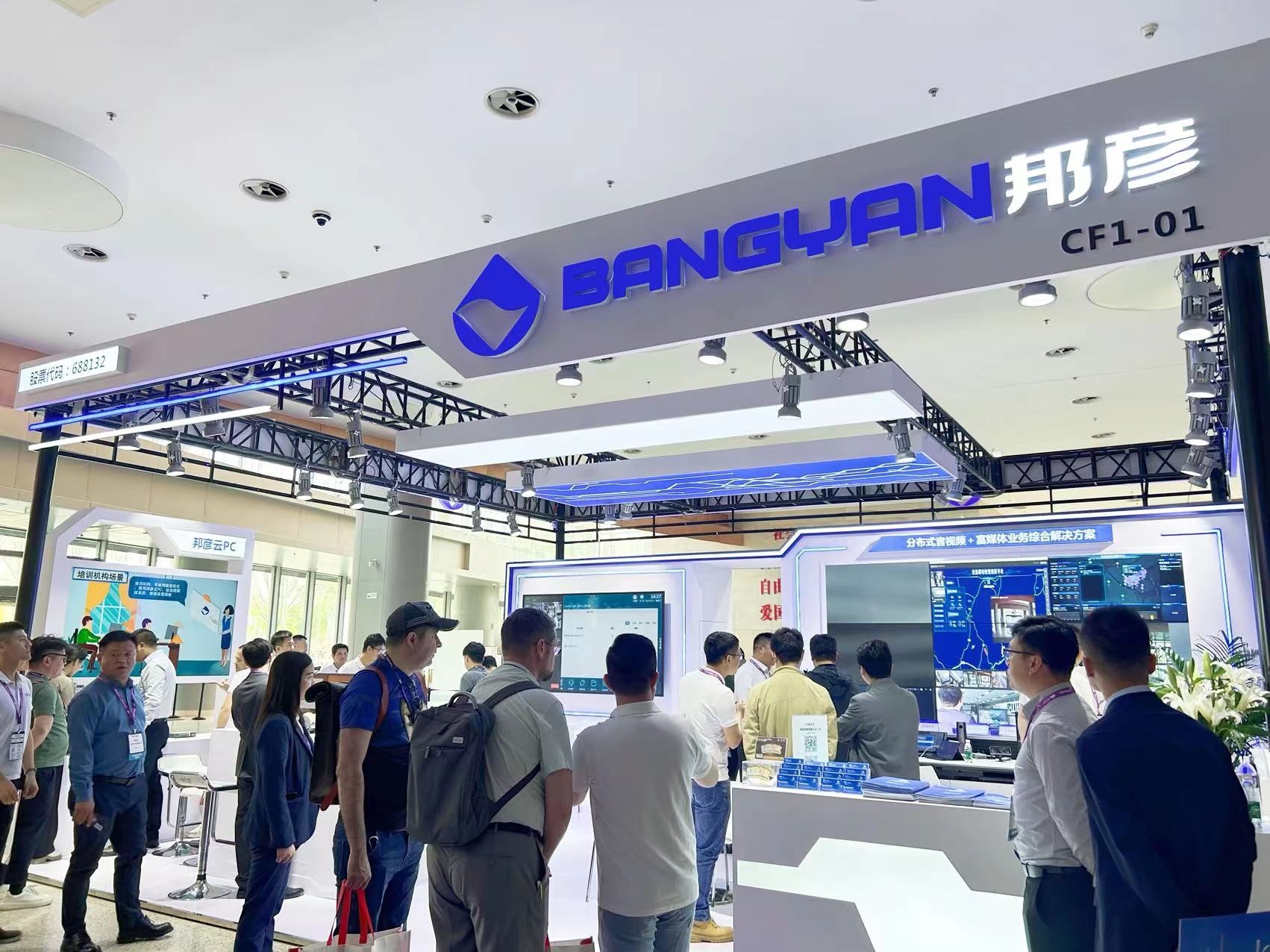 邦彥技術(shù)亮相北京InfoComm China展會，開啟行業(yè)變革新紀(jì)元