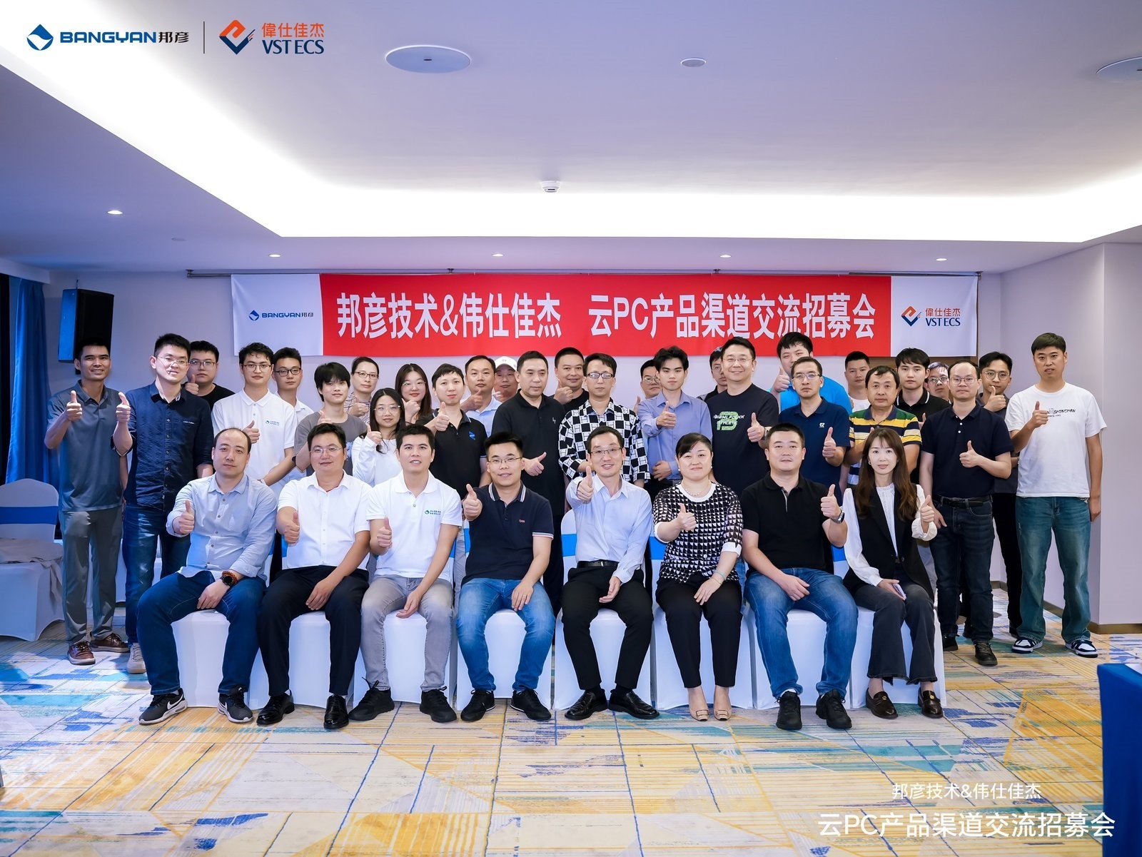 邦彥技術(shù)與偉仕佳杰渠道交流會(huì)圓滿(mǎn)舉行，共謀云PC發(fā)展新藍(lán)圖