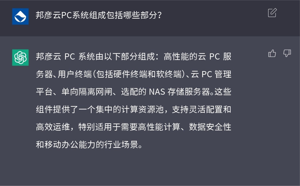 我向ChatGPT提出的15個你所關(guān)心的邦彥云PC問題
