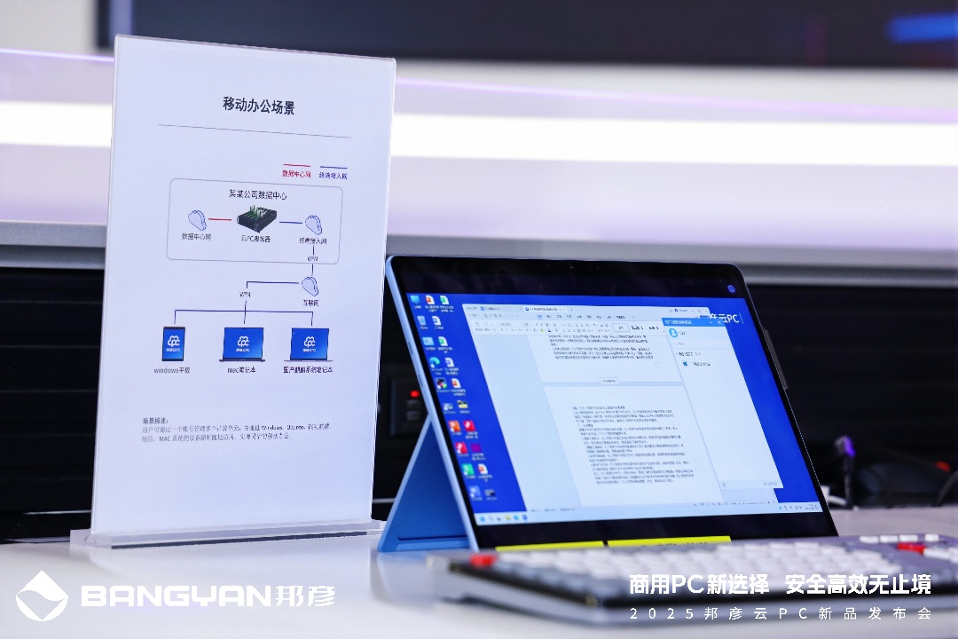 5-邦彥云PC大幅提升辦公靈活性與效率.jpg